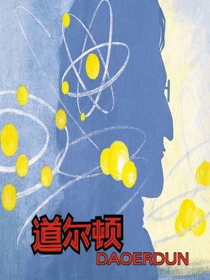 cover image of 道尔顿